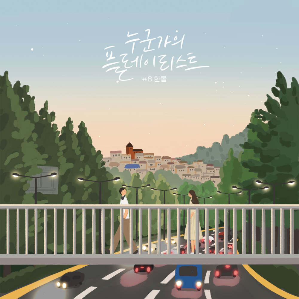 알면서 그래