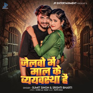 Listen to Jelwo Me Maal Ke Vaystha hai song with lyrics from Sumit Singh