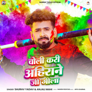 Album Choli Kari Ahirane Ji Gila from Saurav Yadav