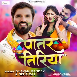 Album Patar Tiriya from Bhavani Pandey