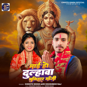 Listen to Maai Ho Dulhwa Bhumihar Mangi song with lyrics from Chhote Singh