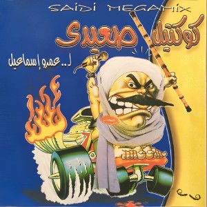 ดาวน์โหลดและฟังเพลง Chocalata พร้อมเนื้อเพลงจาก Amro Esmaiil
