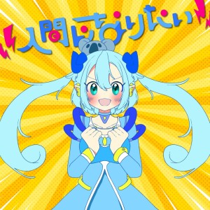 Listen to 人間になりたい song with lyrics from lamu