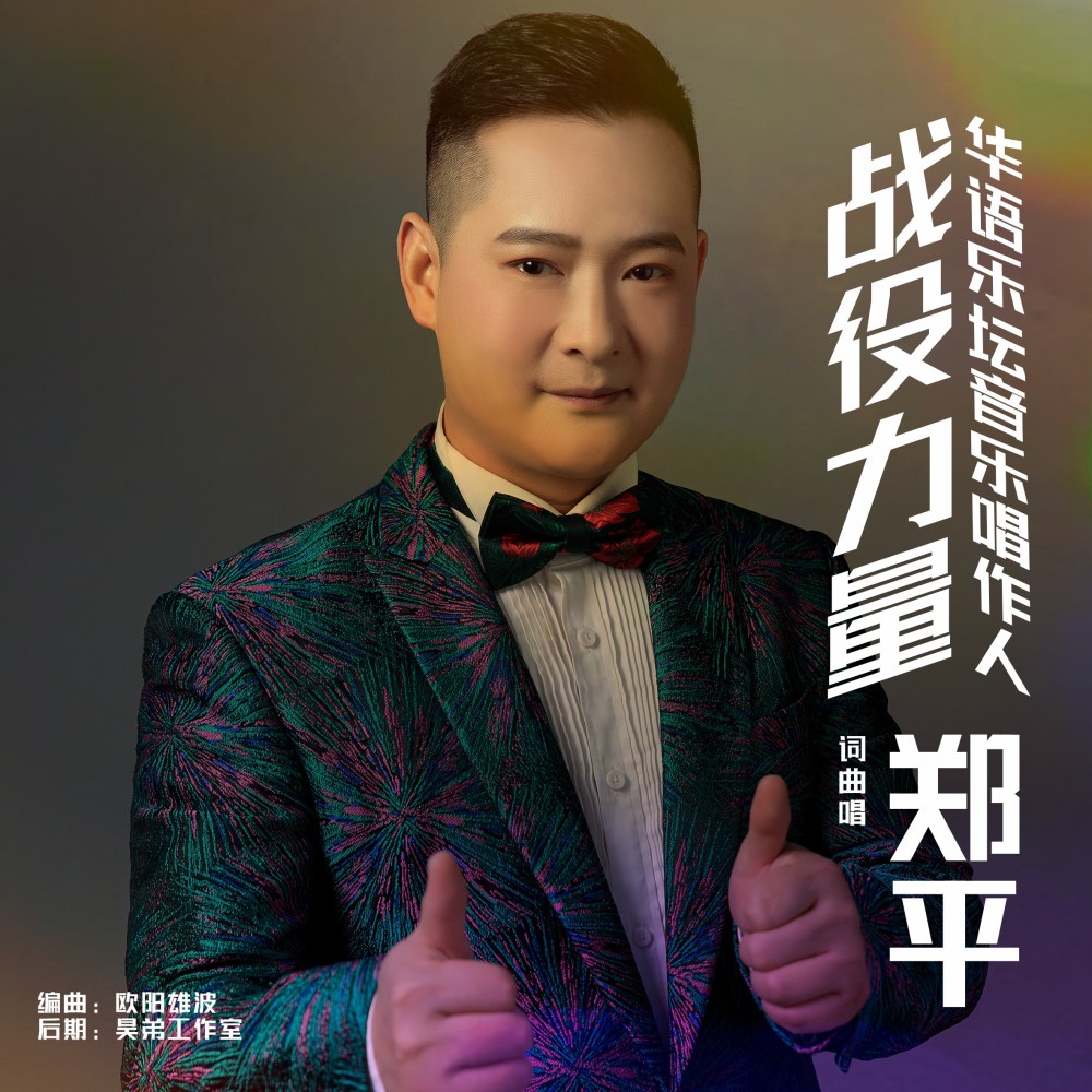 战役力量 (完整版)