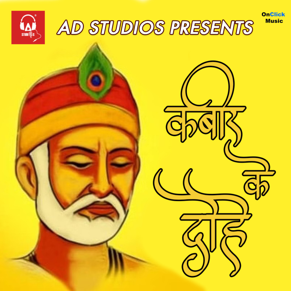 Kabir Ke Dohe