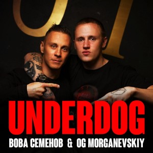 Listen to Underdog song with lyrics from Вова Семенов
