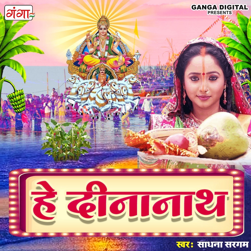 He Dinanath