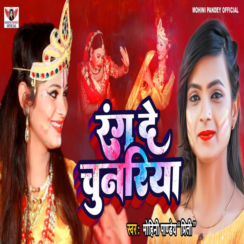 Rang De Chunariya