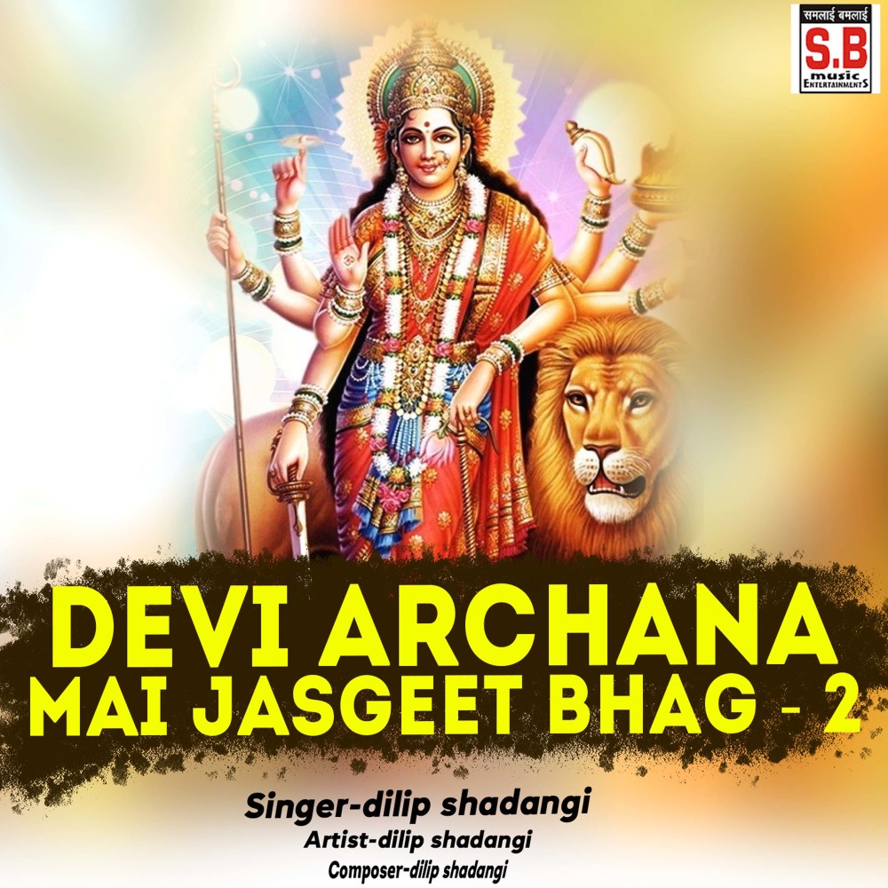 Devi Archana Mai Jasgeet Bhag - 2