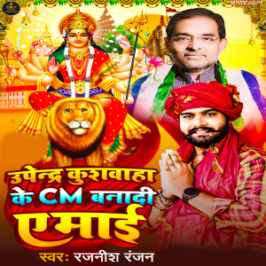 Album Upendra Kushwaha Ke Cm Banadi A Mai from 