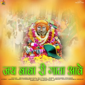 Listen to JAI BABA RI GATA AAVE song with lyrics from Moinudin Manchala