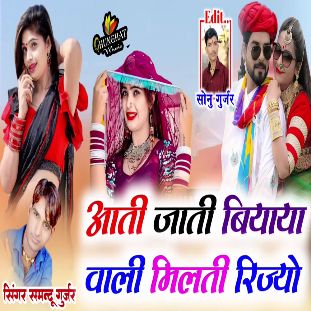 Aati Jati Biyaya Wali Milti Rijyo