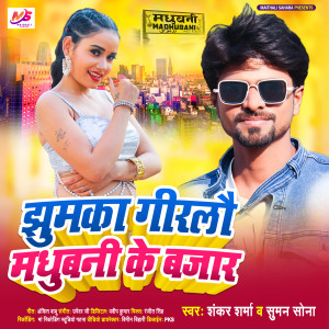 Dengarkan lagu Jhumka Girlo Madhabani Ke Bazar nyanyian Shankar Sharma dengan lirik