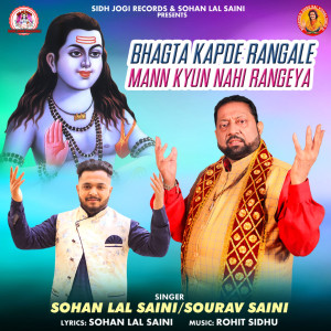 收聽Sohan Lal Saini的Bhagta Kapde Rangale Mann Kyun Nahi Rangeya歌詞歌曲