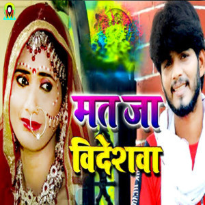 Listen to Mat Ja Bideshava song with lyrics from Omkar Anubhavi