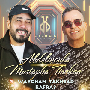 收聽Abdelmoula的WAYCHEM TAKHSAD RAFRA9歌詞歌曲