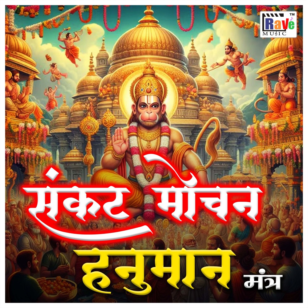 Sankat Mochan Hanuman Mantra