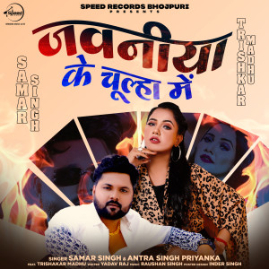 Album Jawaniya Ke Chulha Me from 