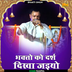 Album Bhakto Ko Darsh Dikha Jaiyo oleh Rampal