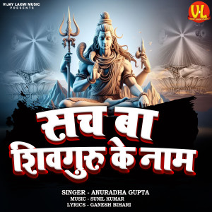 Album Sach Ba Shivguru Ke Naam from Anuradha Gupta