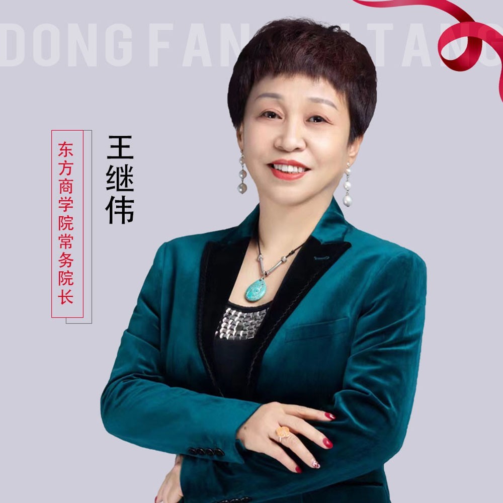 王继伟