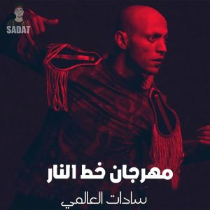 Album Mahragan Khat Nar from Sadat El 3almy