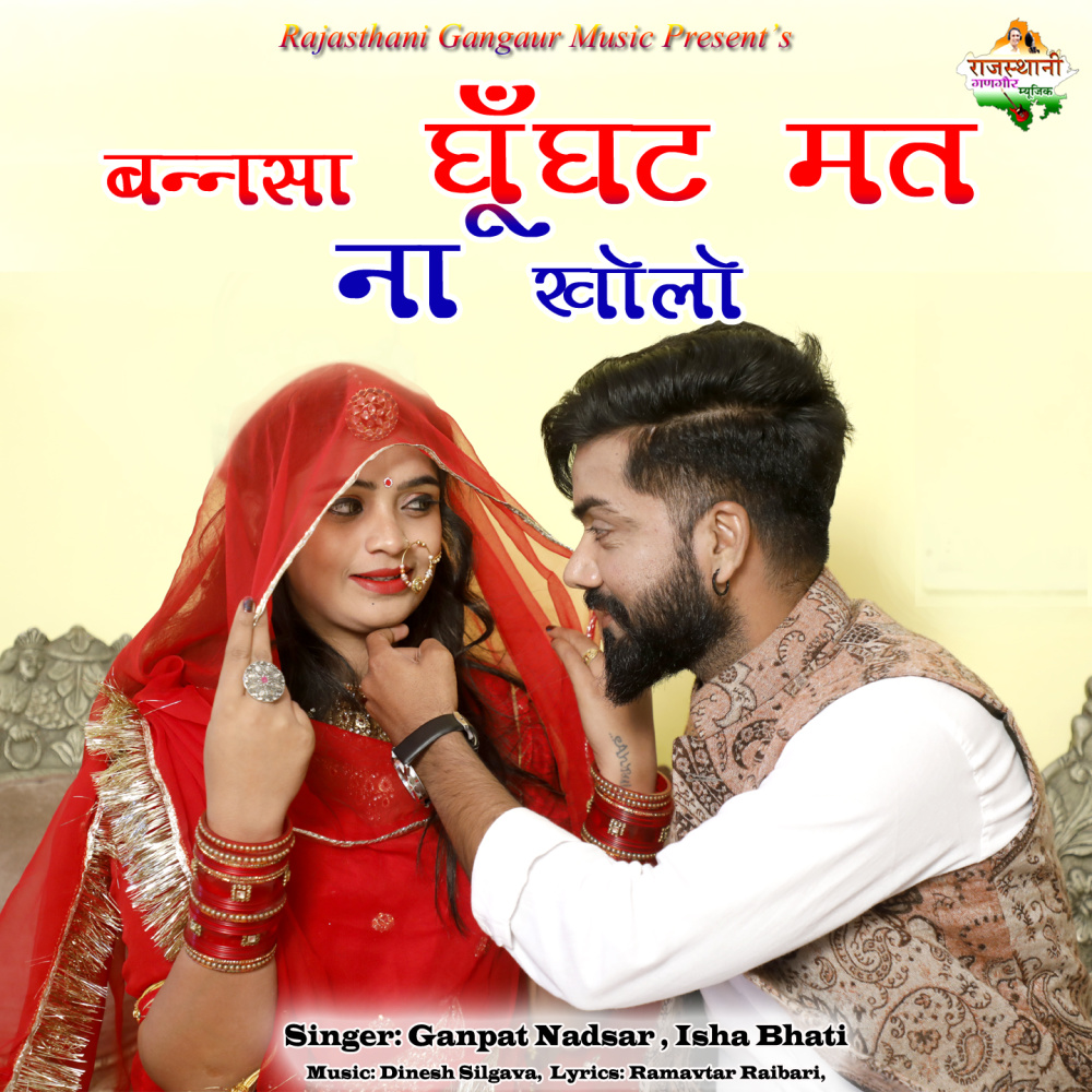 Bansa Ghunghat Mat Na Kholo