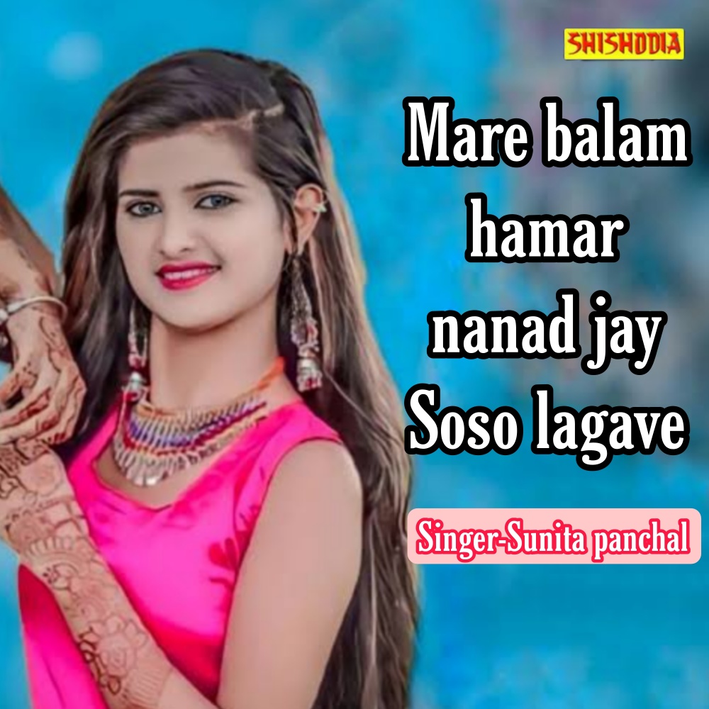 Mare Balam Hamar Nanad Jay Soso Lagave