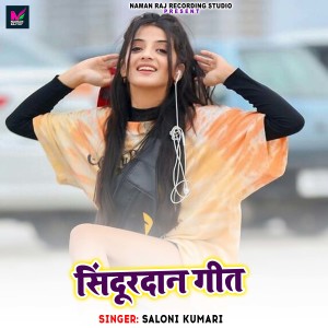 收听Saloni Kumari的Sindurdan Geet歌词歌曲