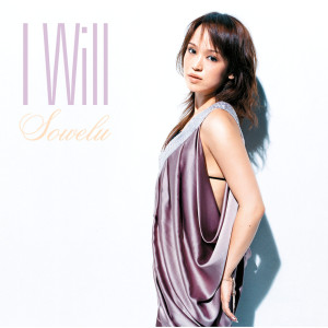 收聽Sowelu的I Will (Album Version)歌詞歌曲