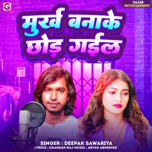 Listen to Murkh Bana Ke Chhod Gaiel song with lyrics from Deepak Sawariya