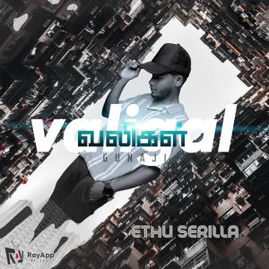 Album Ethum Sari Illa (From "Valigal") from Arjun Heyjay
