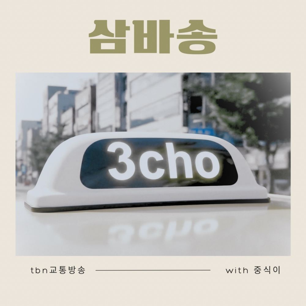 삼바송 (feat. 중식이)