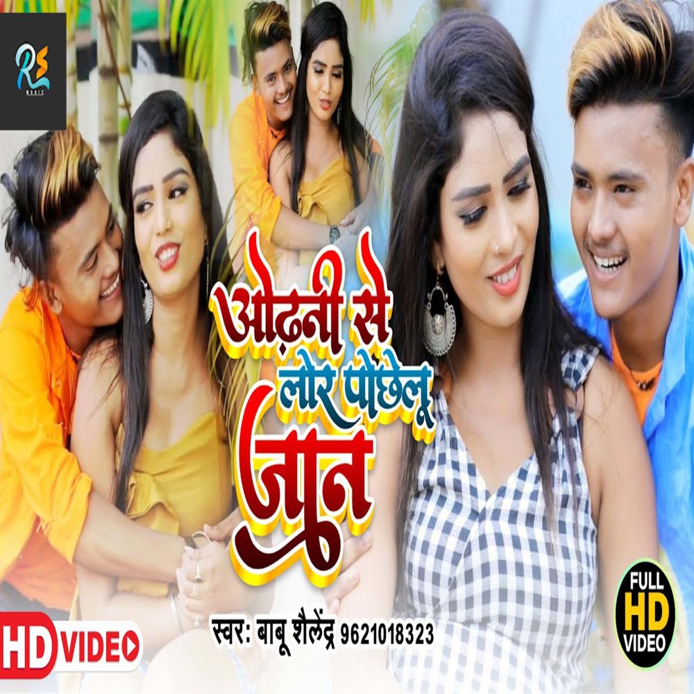 Odhani Se Lor Pochelu Jaan (Bhojpuri Song)