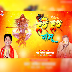 Listen to Har Har Shambhu song with lyrics from Sachin Jaiswal