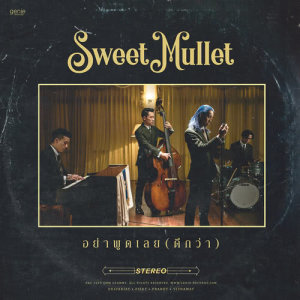 ดาวน์โหลดและฟังเพลง อย่าพูดเลย (ดีกว่า) พร้อมเนื้อเพลงจาก Sweet Mullet