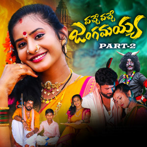Album Vache Vache jangamayya, Pt. 2 from Nakka Srikanth