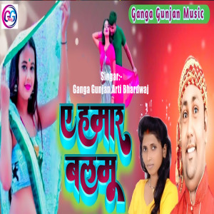 Listen to Ye Hamar Balmu song with lyrics from Ganga Gunjan
