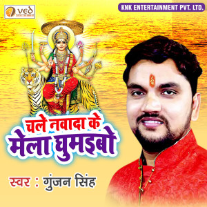 Listen to Chale Nawada Ke Mela Ghumaibo song with lyrics from Gunjan Singh