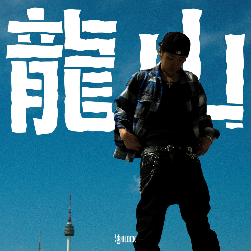 라임사전 (feat. KOR KASH)