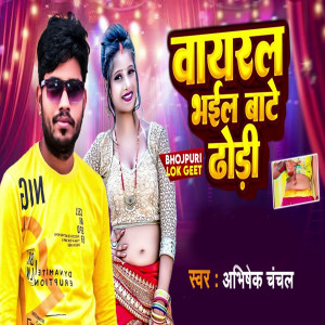 Album Vayaral Bhail Bate Dhodi from Abhishek Chanchal