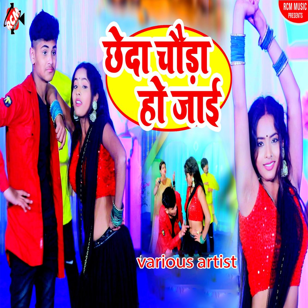Sasur Ji Chat Lihale Dhodi Ke Niche