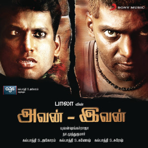 ดาวน์โหลดและฟังเพลง Avanapathi พร้อมเนื้อเพลงจาก Yuvan Shankar Raja