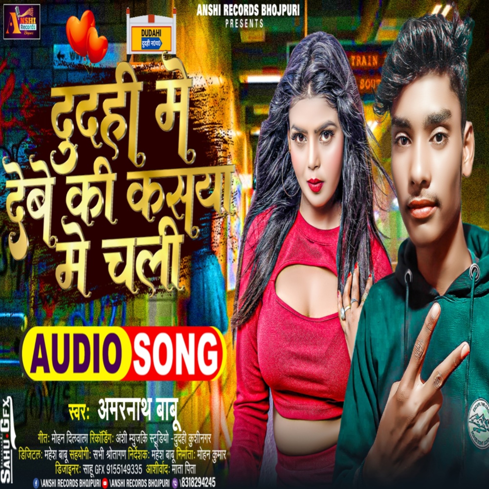 Dudahi Me Debe Ki Kasia Me Chali (Bhojpuri)