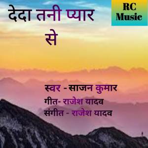 Listen to Deda Tani Pyar Se song with lyrics from Sajan Kumar