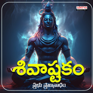 Album Sivastakam (From "Prabhum Prananadham") from Sravya Attili