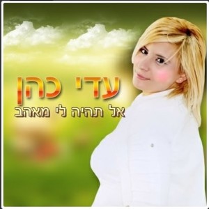 收聽עדי כהן的החיים היפים-נעימה歌詞歌曲