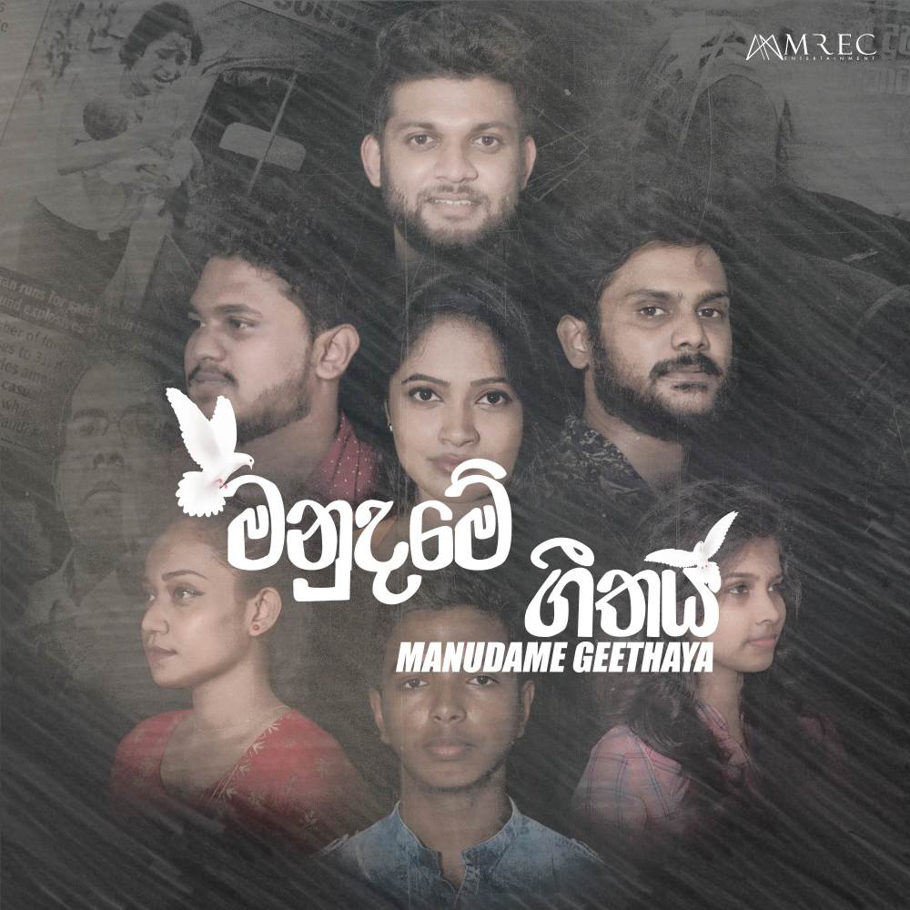 Manudame Geethaya