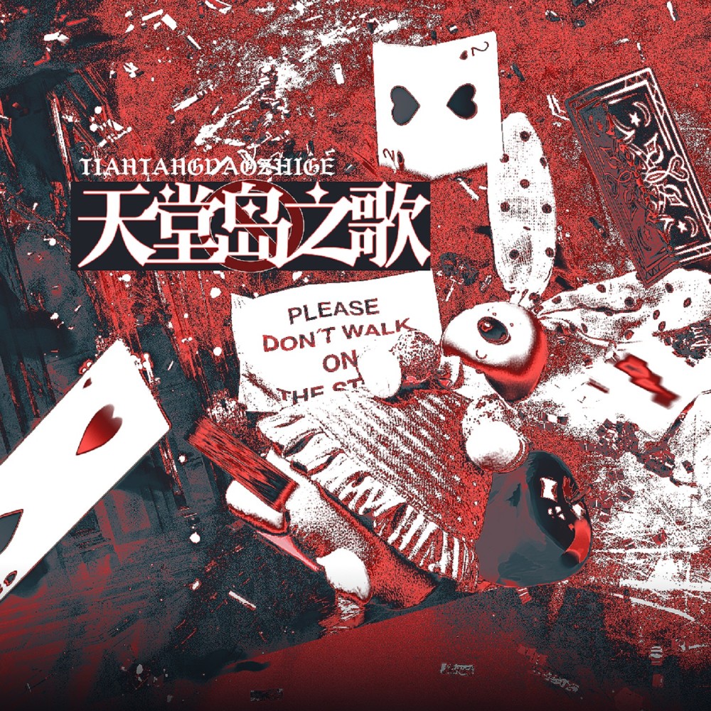 天堂岛之歌 (cover: 赫比) (完整版)