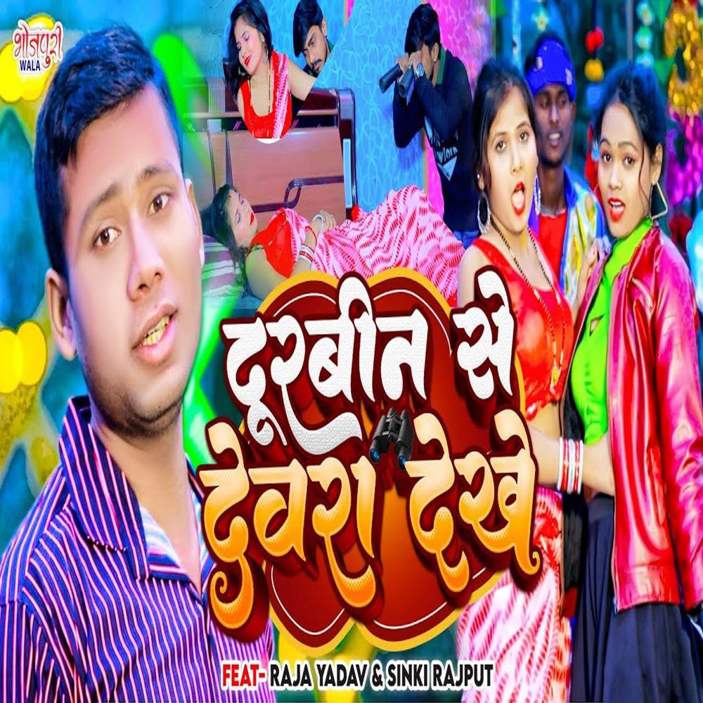 Durbin Se Devara Dekhe